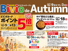 Bivio de Autumn2026