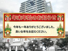 年末年始の営業時間のお知らせ
