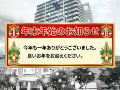 年末年始の営業時間のお知らせ