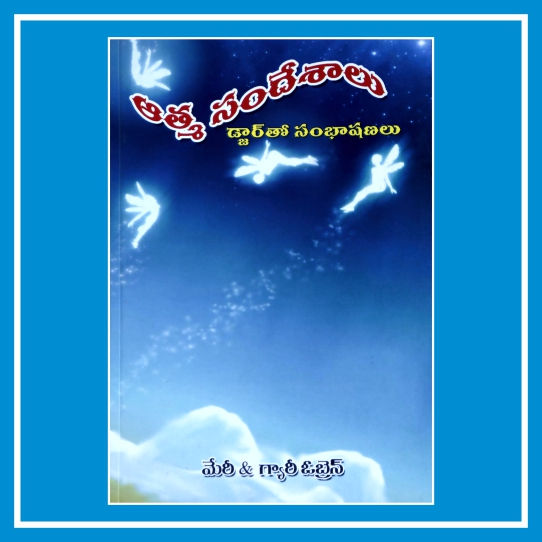 Athma Sandeshalu - (Telugu Book)