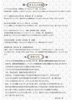 岡山の川　魚のひみつ基地 p.21