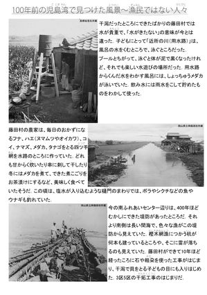 小さな児島湾の小さな湿地から p.14