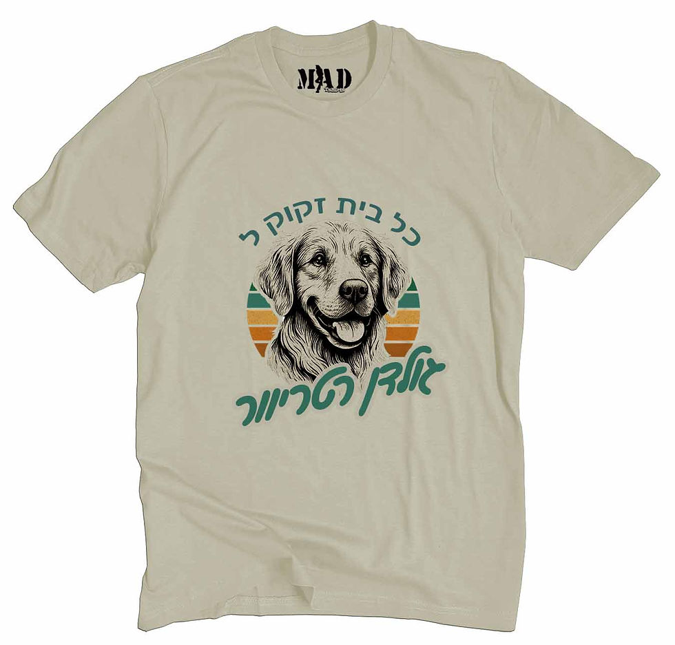 תמונה ממוזערת: כל בית זקוק לגולדן רטריוור