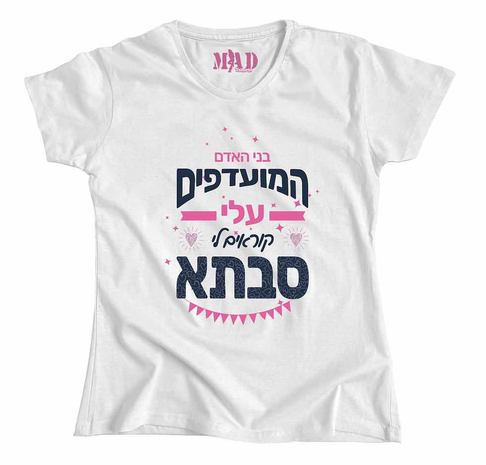 תמונה ממוזערת: !המועדפים של סבתא