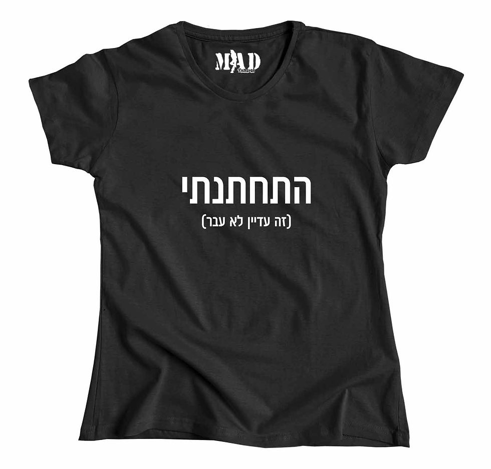 Thumbnail: התחתנתי, זה עדיין לא עבר
