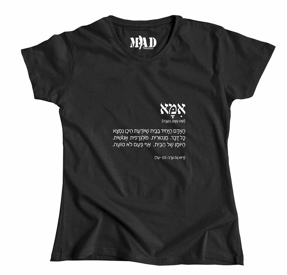 תמונה ממוזערת: אמא - הגדרה מילונית