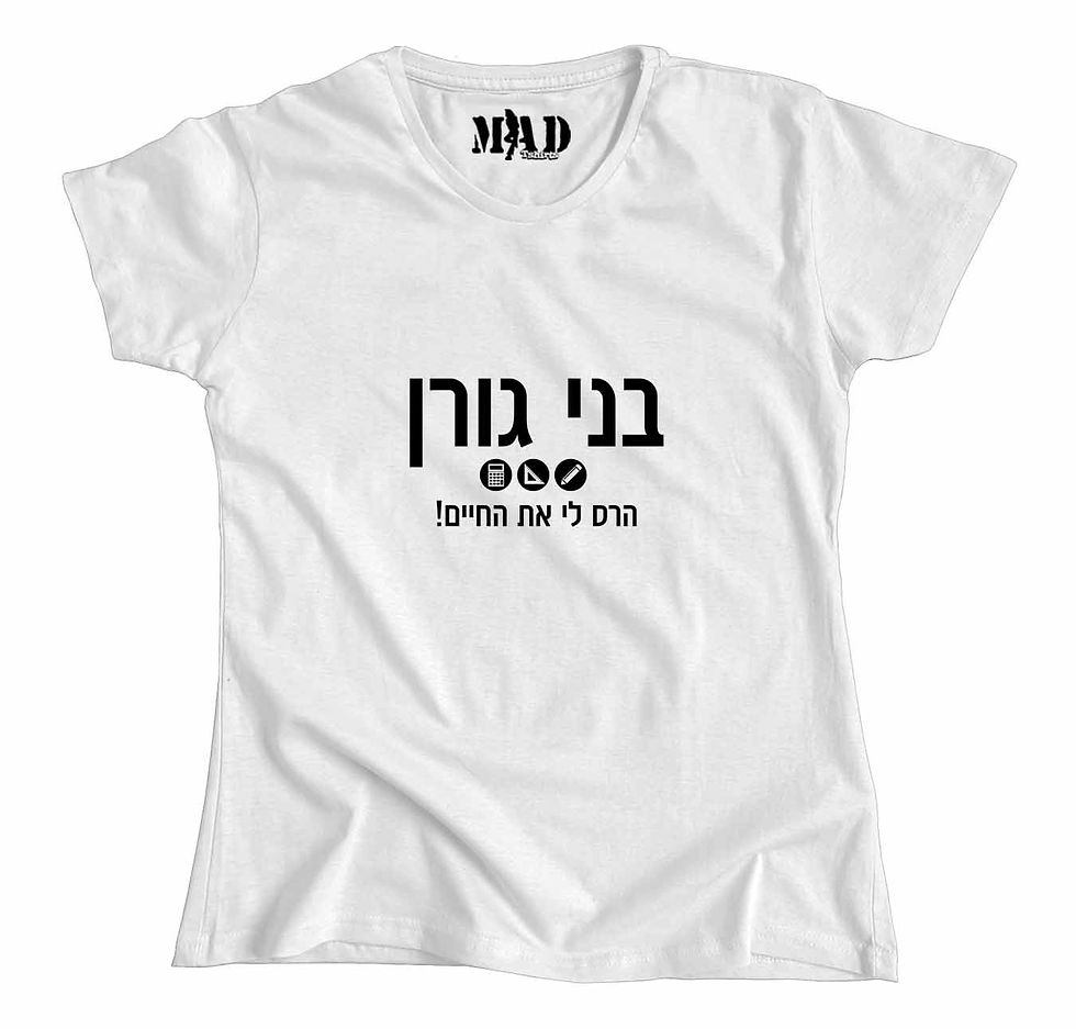 Thumbnail: בני גורן