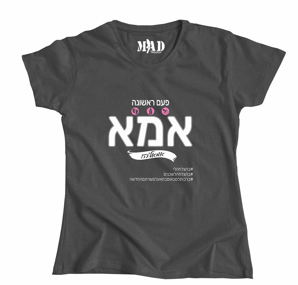 תמונה ממוזערת: אמא בפעם הראשונה