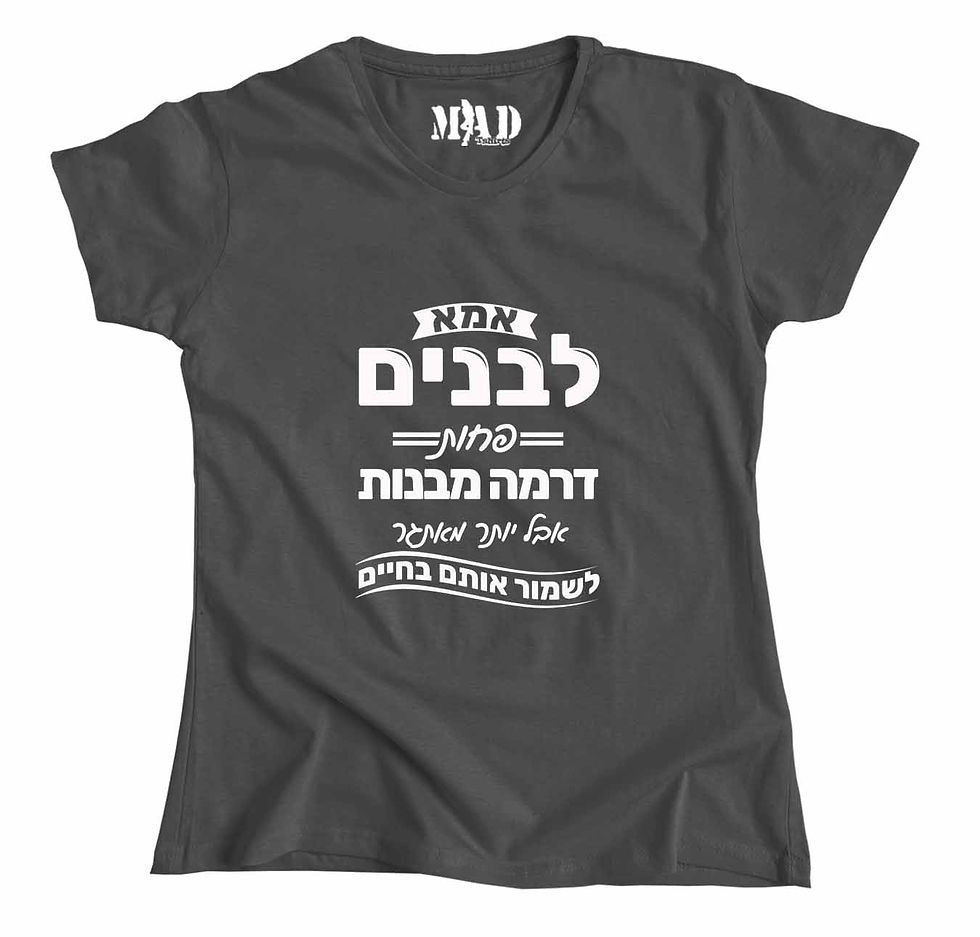 תמונה ממוזערת: אמא לבנים