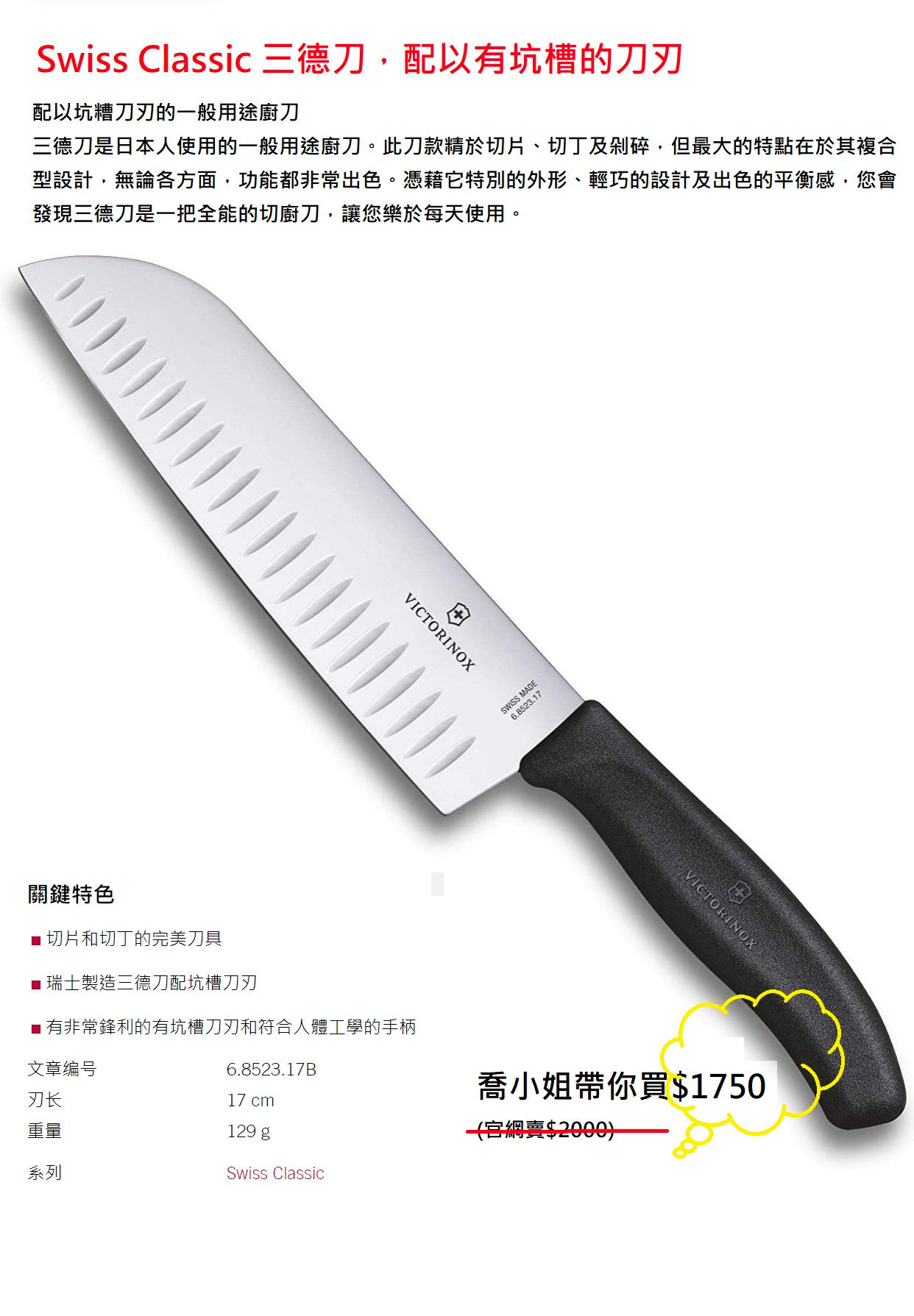 SWISS瑞士 三德刀