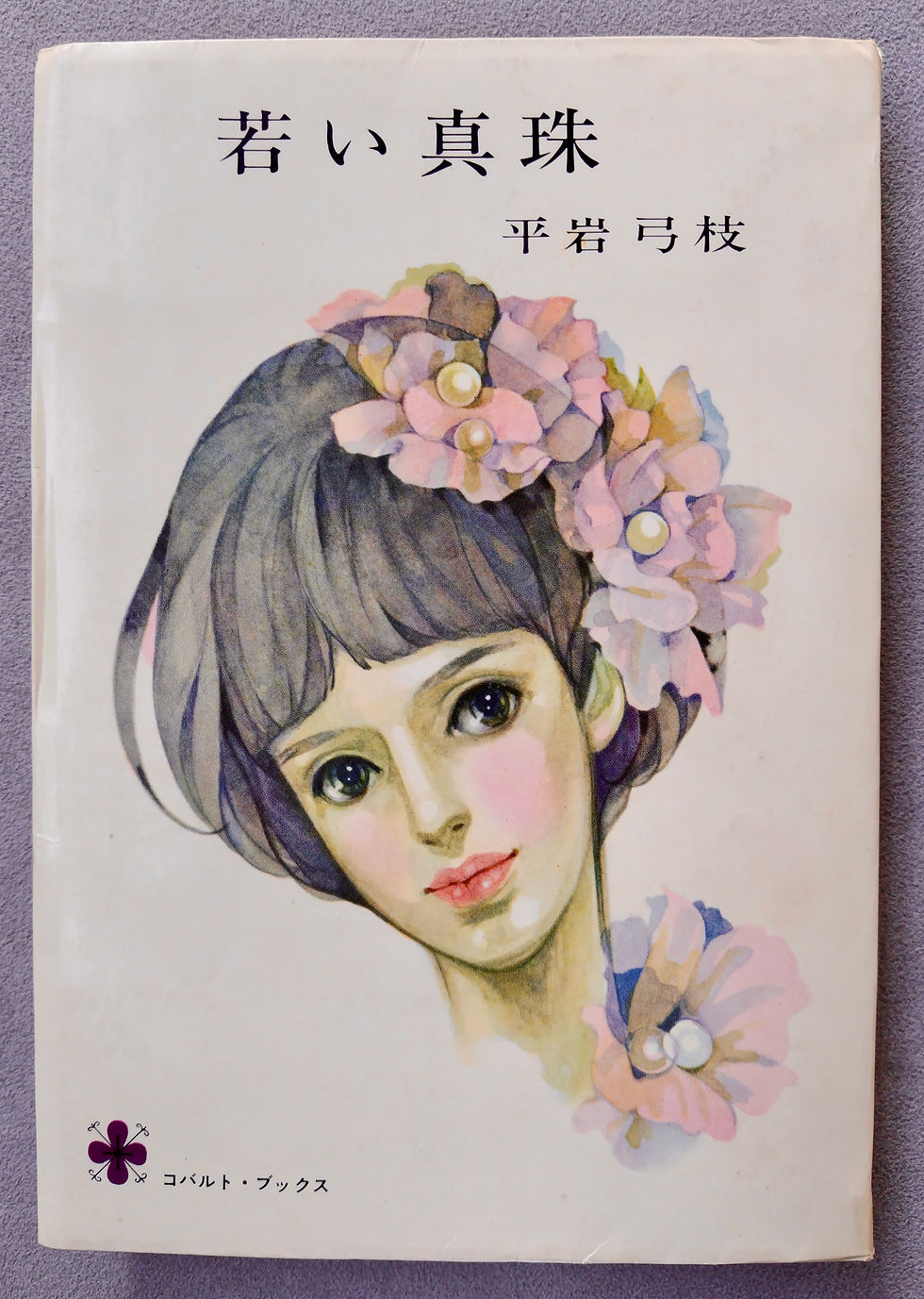 「働く女性たち」館長のブログ190