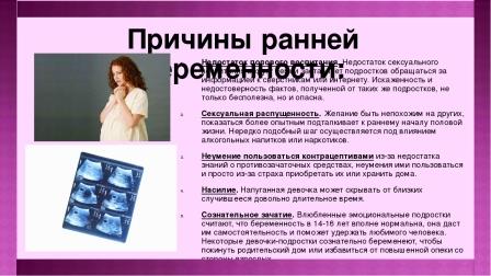 Вреден Ли Секс На Ранних Сроках Вреден Ли Секс На Ранних Сроках