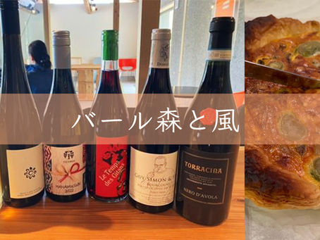 バール 森と風 vol.2
