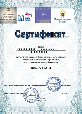 Сертификат Медиа старт.png