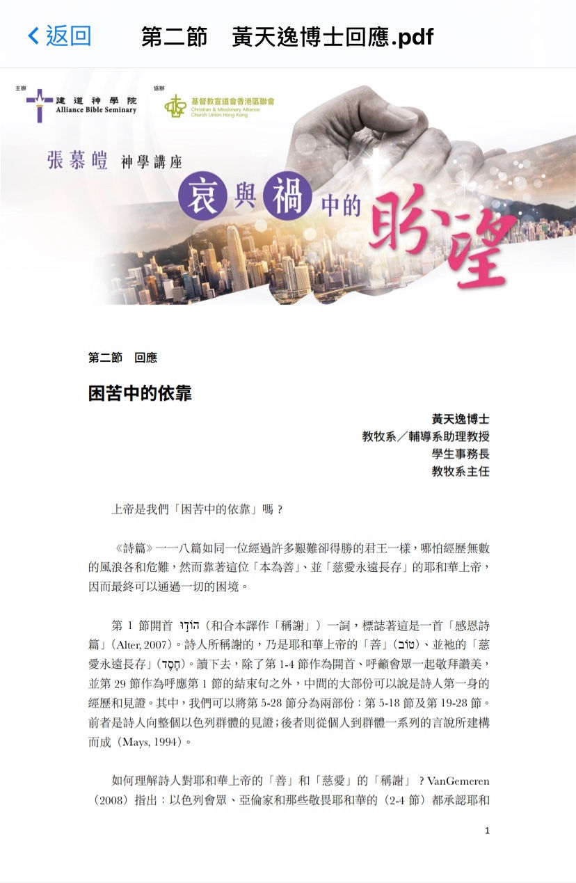 上帝是我們困苦中的依靠嗎？（共5頁）