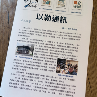 以勒中心第六期通訊（2026.5.1）