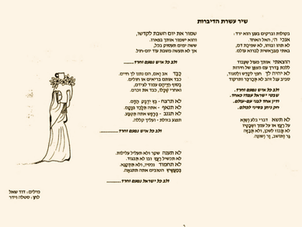 מתוך הגדת השבועות של קיבוץ כפר המכבי, 1996 (ארכיון החגים הקיבוצי)
