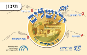 "ירושלים הרים סביב לה"