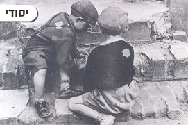 שואה, גטו, זיכרון, התגברות, תקווה, ילדות בשואה, משחק בשואה