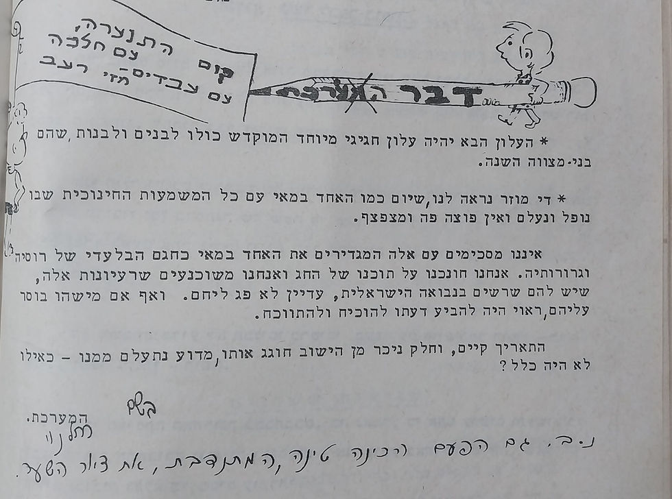 עורכת העלון רחל נוי מודה לטינה על האיור