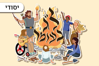 ל"ג בעומר, ספירת העומר, חברות, ראיית האחר, פלמ"ח, קומזיץ, רבי עקיבא