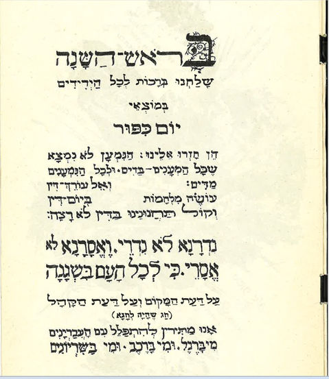 מחזור לימים הנוראים 1973 מרדכי אמיתי, קיבוץ שריד, מתוך ארכיון מכון שיטים