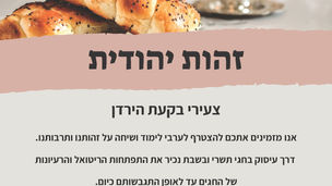 זהות יהודית