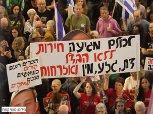 מפגינים למען החטופים, צילום: מוטי קמחי