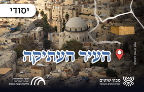 תחנה רביעית: העיר העתיקה