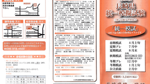 長崎県統一模試【秋期】