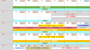 8月イベント！
