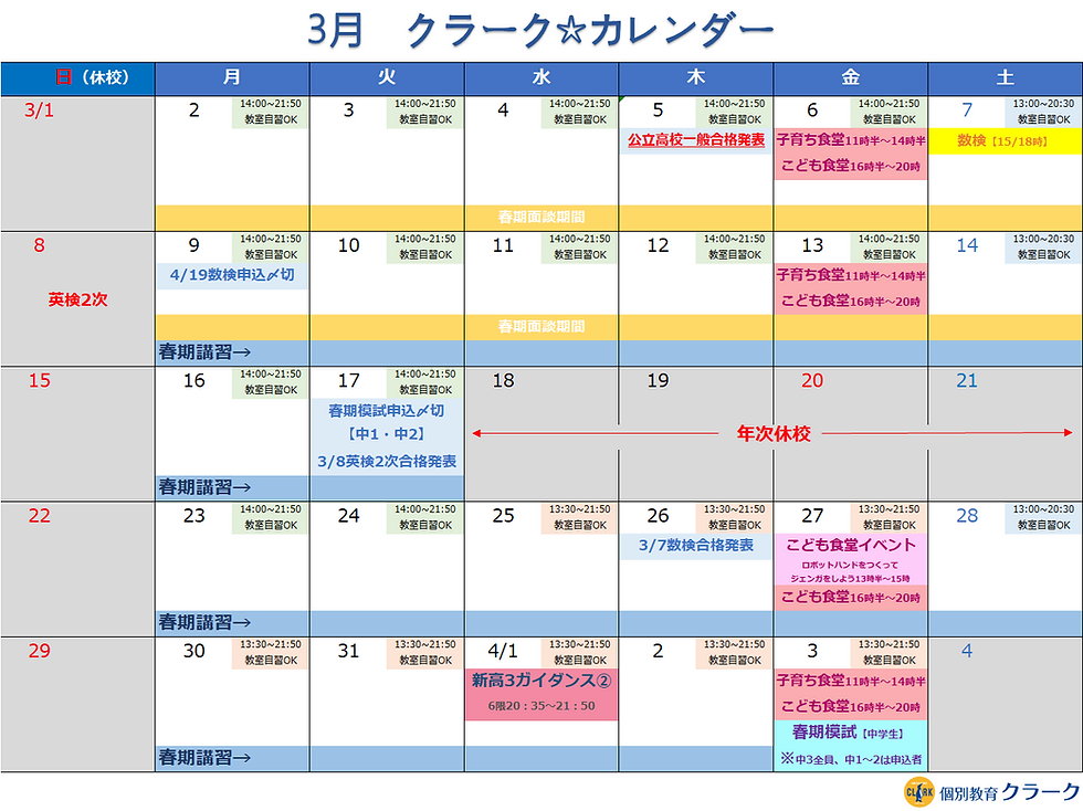 個別教育クラークの12月カレンダー