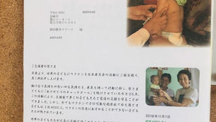 2018年寄付【世界の子どもにワクチンを】