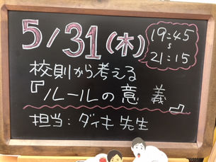 「ルールの意義」とは?