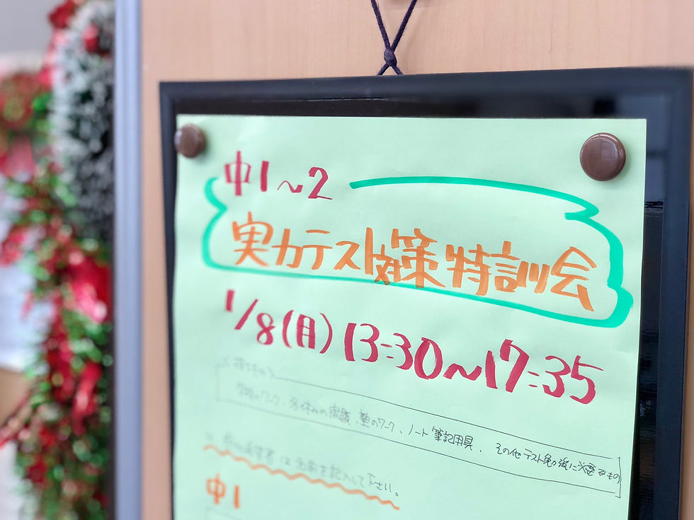 実力テスト対策特訓会