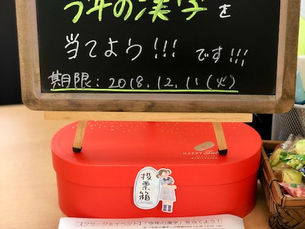 今年の漢字を当てよう!