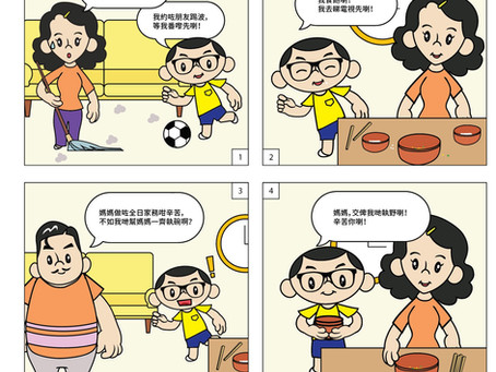 媽媽的責任?