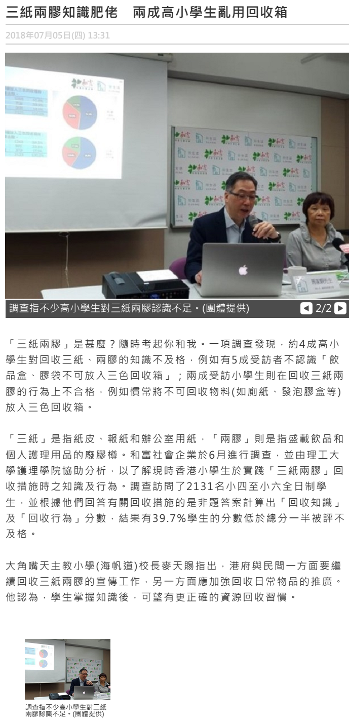 三紙兩膠知識肥佬 兩成高小學生亂用回收箱 - on.cc東網