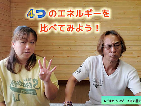 4つのエネルギーを比べてみよう‼️