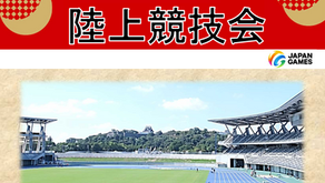 国スポ2025結果報告