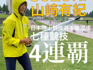 山﨑有紀選手(OG)が日本選手権混成で4連覇を達成