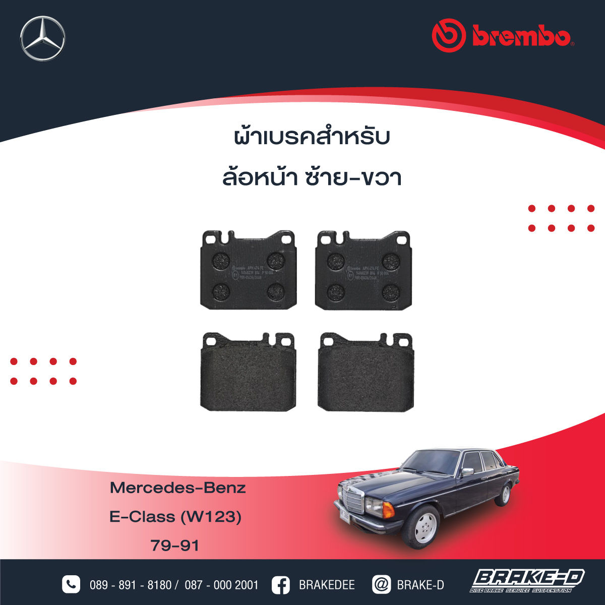 BREMBO