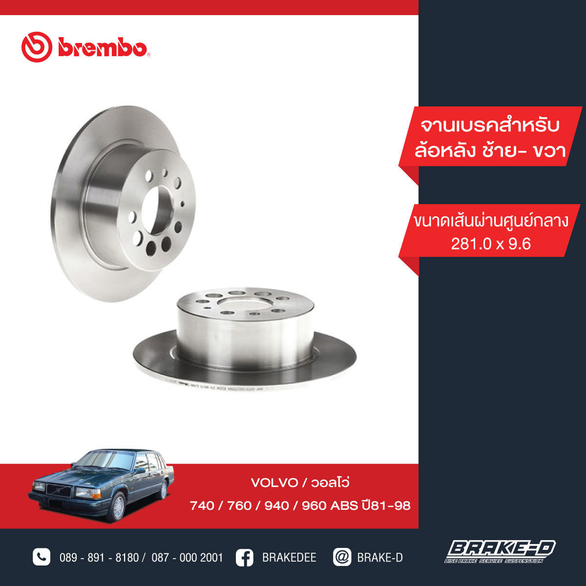 BREMBO