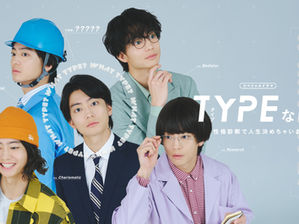 ドラマ【TYPEなに?】
