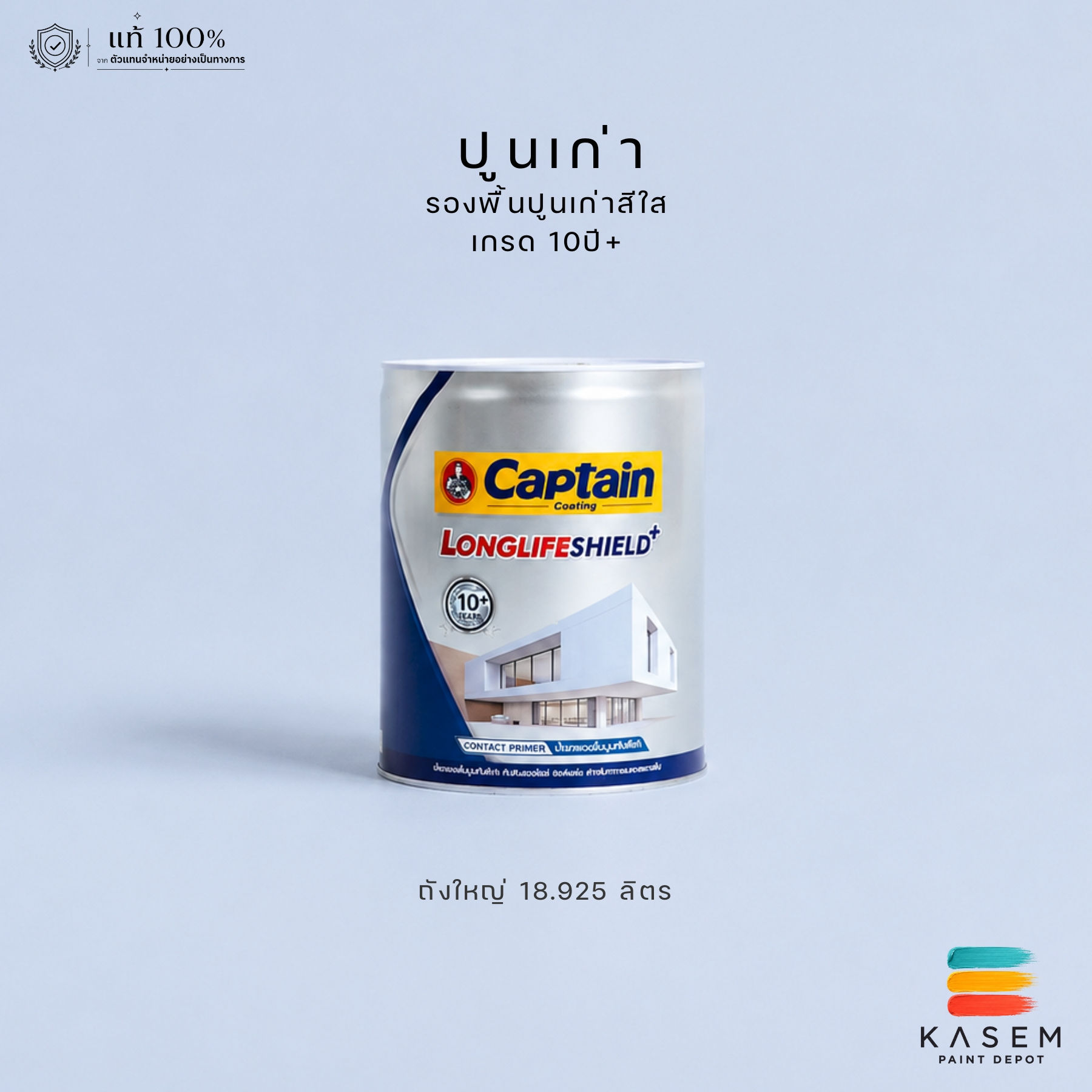 Captain Longlife Old Concrete Primer รองพื้นปูนเก่ากัปตัน ลองไลฟ์ ถังใหญ่