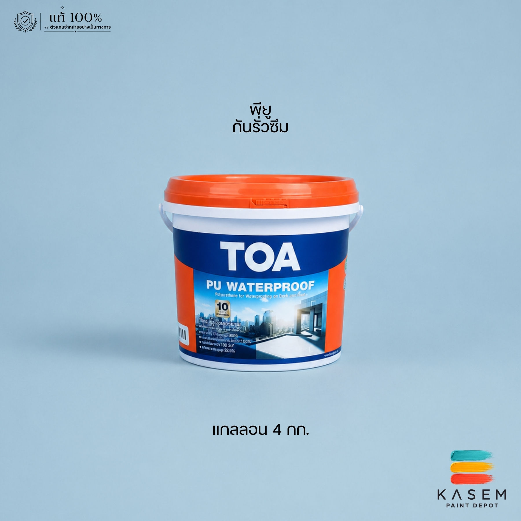 TOA PU Waterproof ทีโอเอ พียู วอเตอร์พรูฟ สีกันรั่วซึม ทีโอเอ 4กก. PU กันรั่วซึม