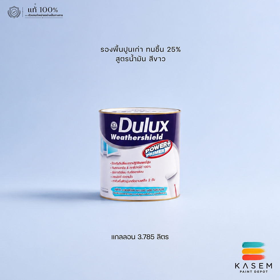 ICI Dulux Power Plus Primer 1000 รองพื้นปูนเก่า ดูลักซ์ พาวเวอร์พลัส แกลลอน