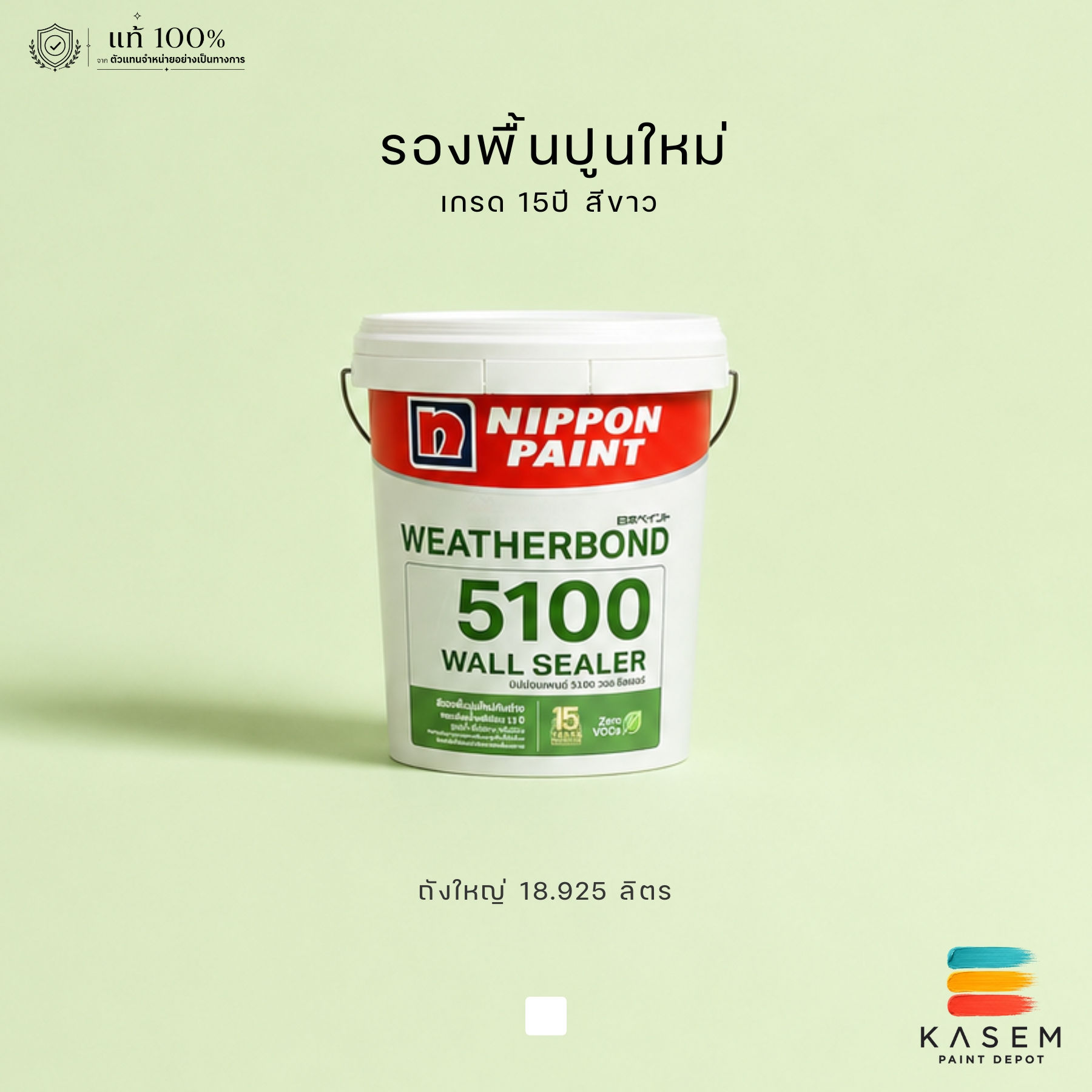 Nippon Paint 5100 Wall Sealer รองพื้นปูนใหม่นิปปอน 5100 วอลซีลเลอร์ ถังใหญ่