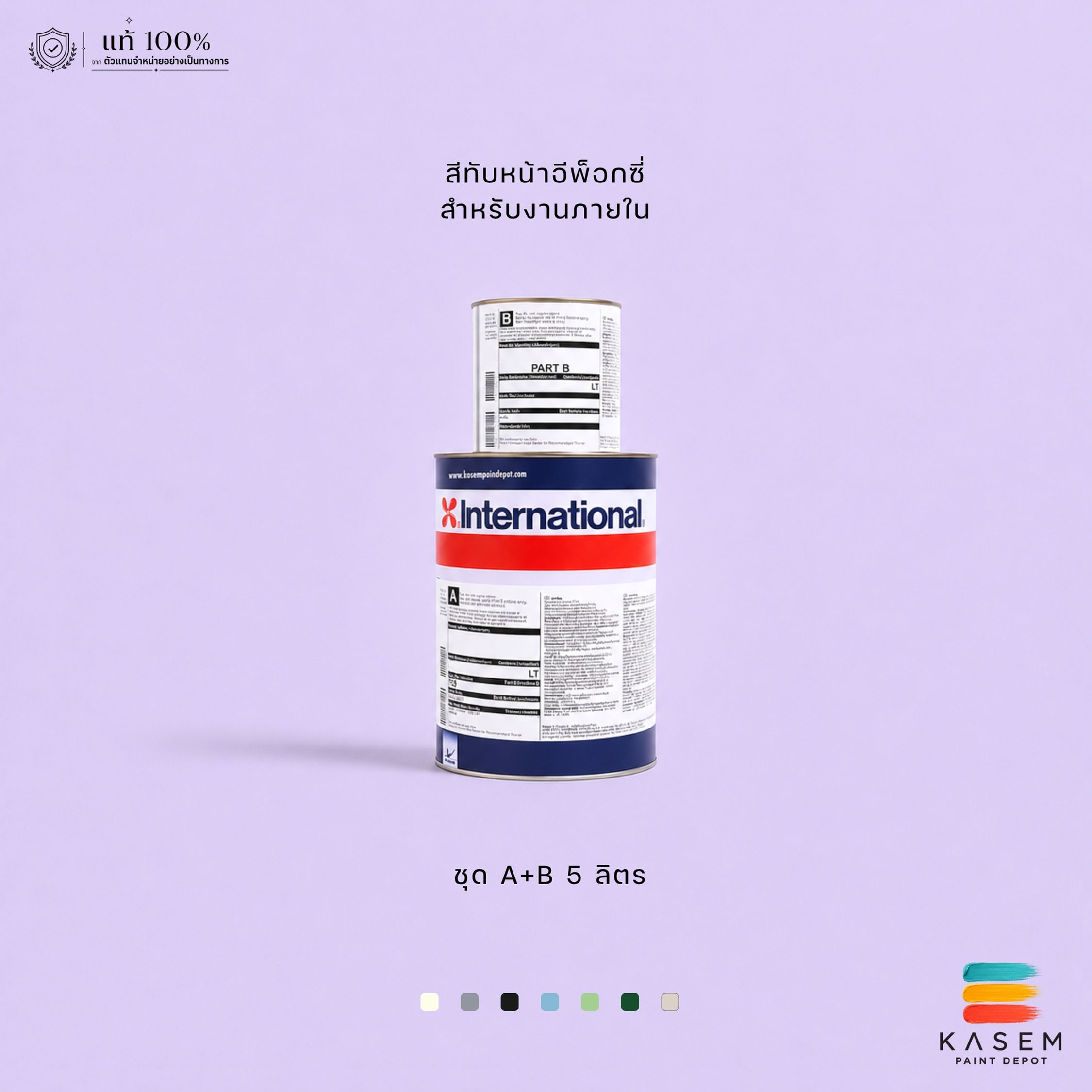 International Paint Intergard 740 สีอีพ๊อกซี่อินเตอร์เนชั่นแนล เฉดมาตรฐาน 5 ลิตร