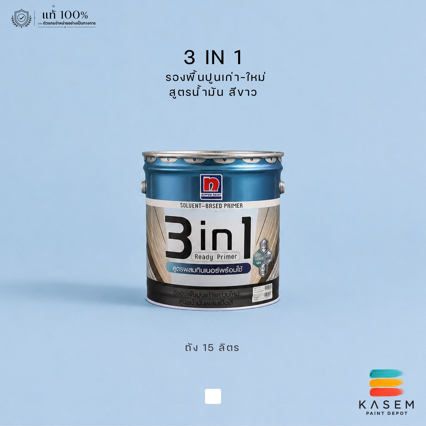 Nippon 3in1 Ready Primer รองพื้นปูนสูตรน้ำมัน นิปปอน 3อิน1 เรดี้ไพรเมอร์ ถัง 15L